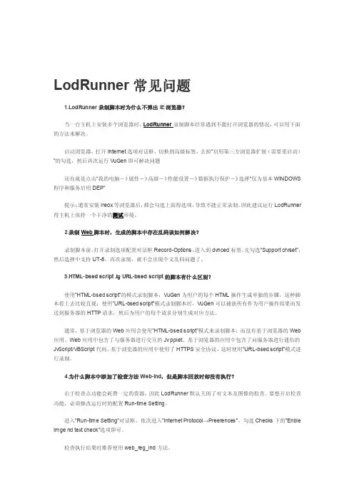 [最新]loadrunner罕见题目