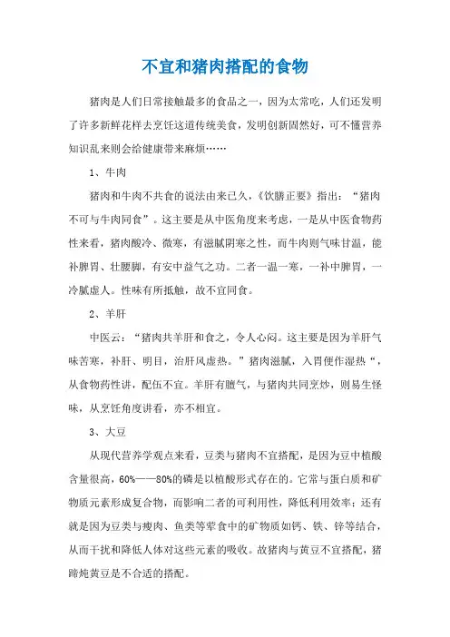 不宜和猪肉搭配的食物