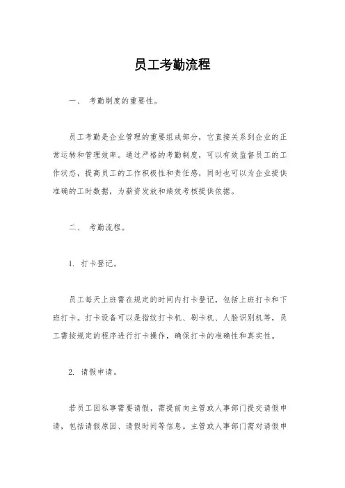 员工考勤流程