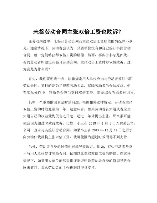 未签劳动合同主张双倍工资也败诉？