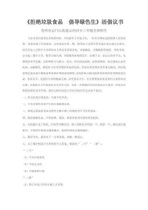 拒绝垃圾食品倡导绿色生活