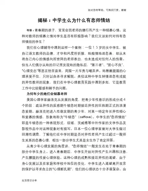 揭秘：中学生么为什么有恋师情结