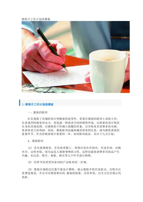销售月工作计划表模板