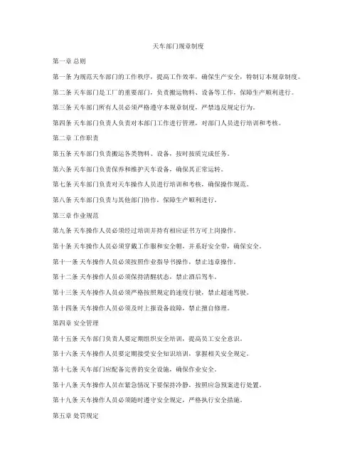 天车部门规章制度