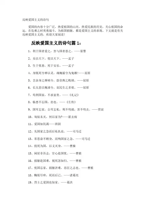 反映爱国主义的诗句