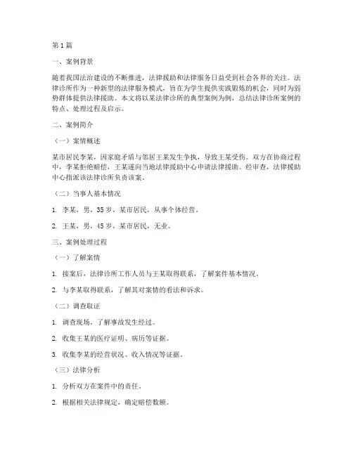 法律诊所案例总结(3篇)
