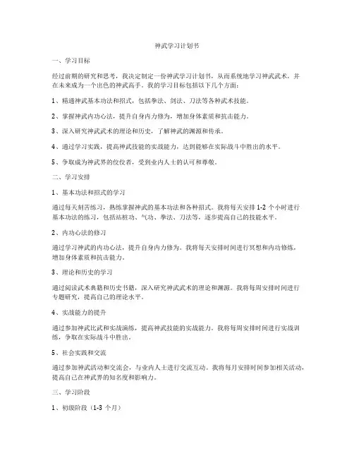 神武学习计划书