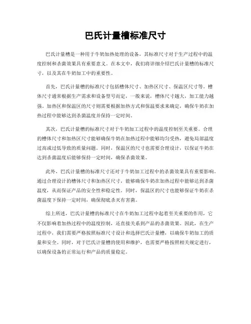 巴氏计量槽标准尺寸