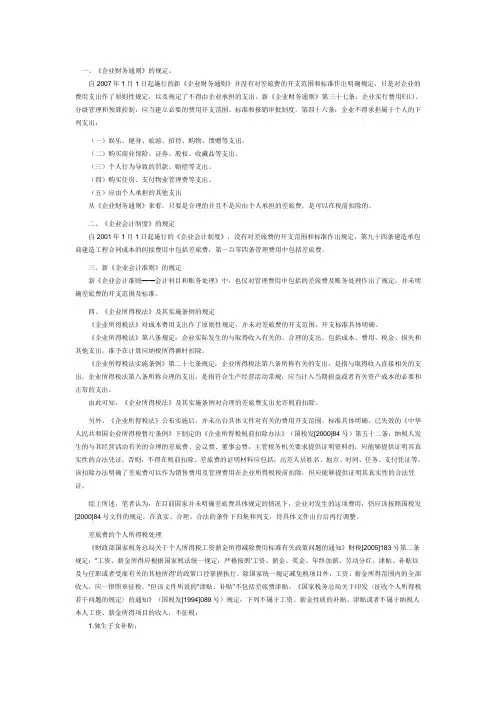差旅费在企业所得税前扣除的规定