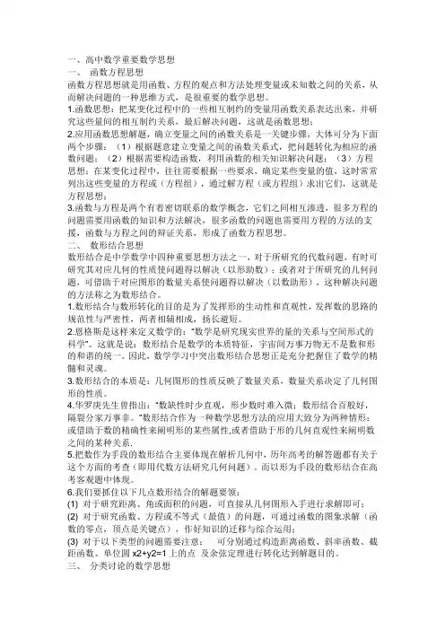 高中数学重要数学思想