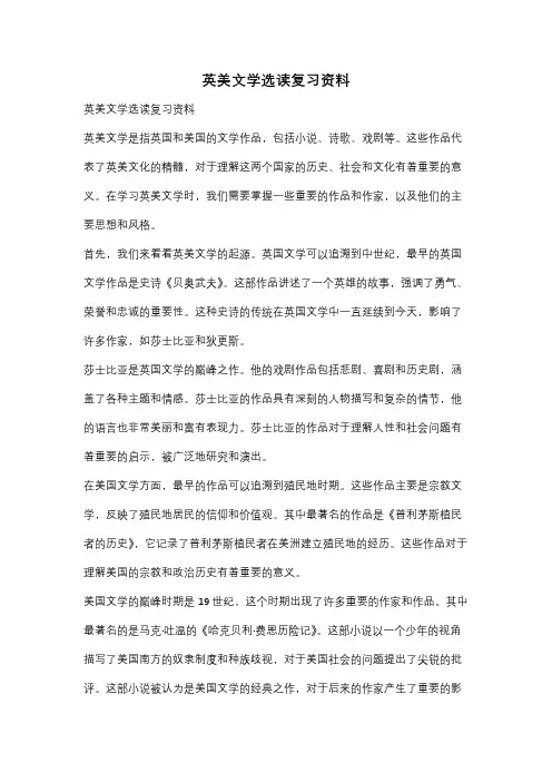 英美文学选读复习资料