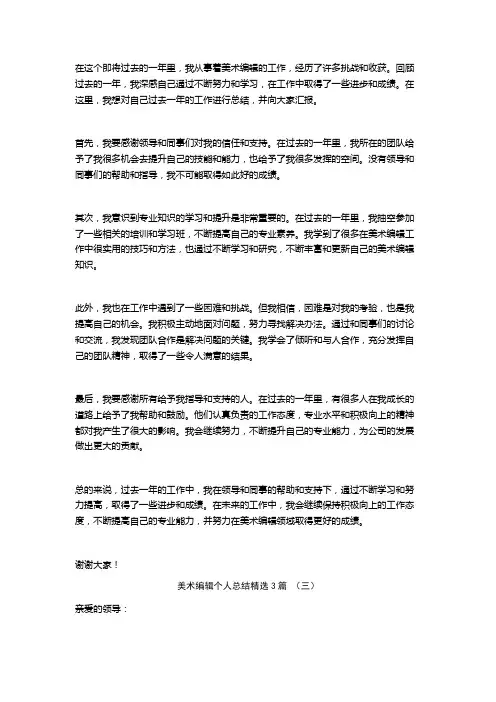 美术编辑个人总结3篇