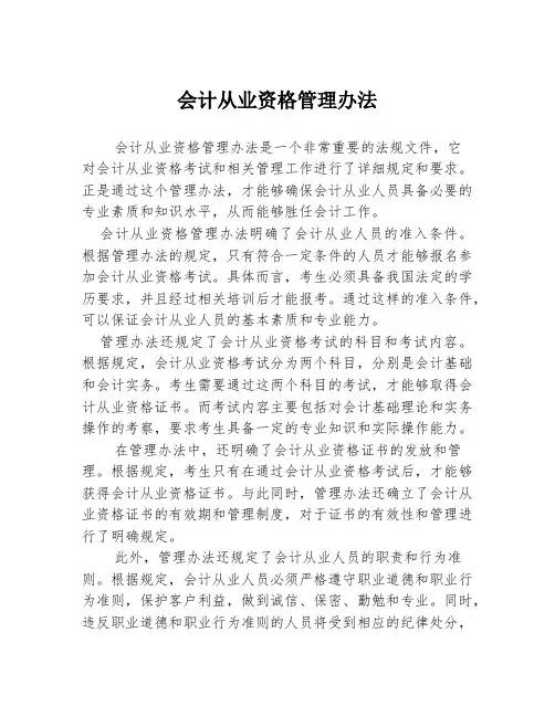 会计从业资格管理办法