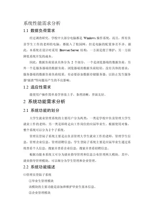 [论文]需求分析（数据流图、数据字典）