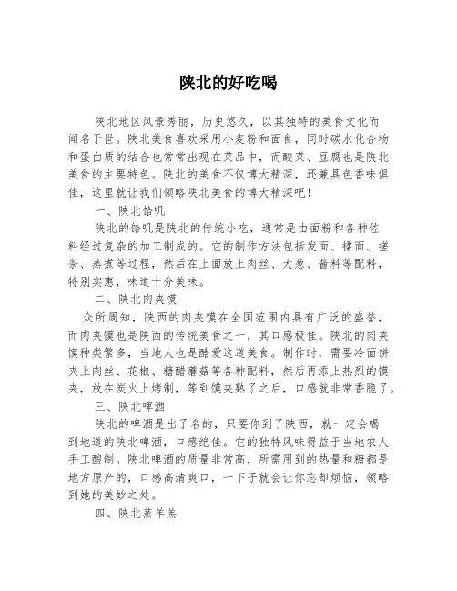 陕北的好吃喝