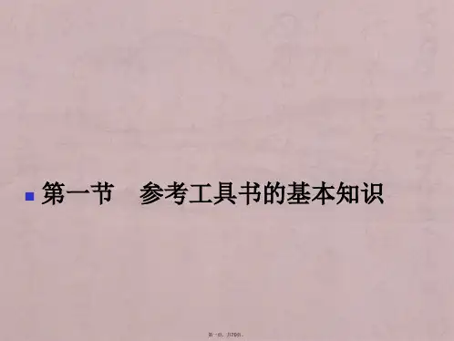 药学信息检索参考工具书