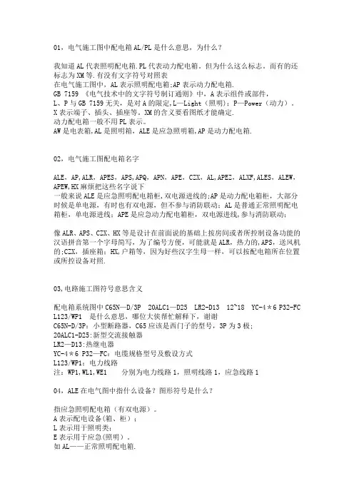 电气符号含义大全