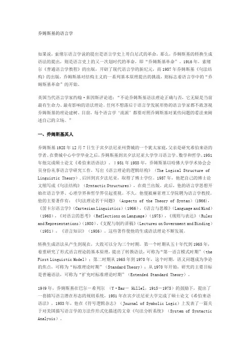乔姆斯基