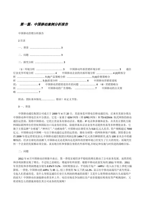 中国移动案例分析报告[修改版]
