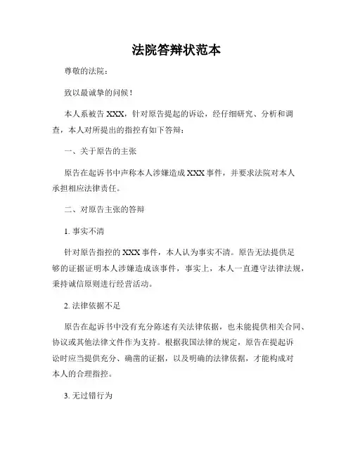 法院答辩状范本