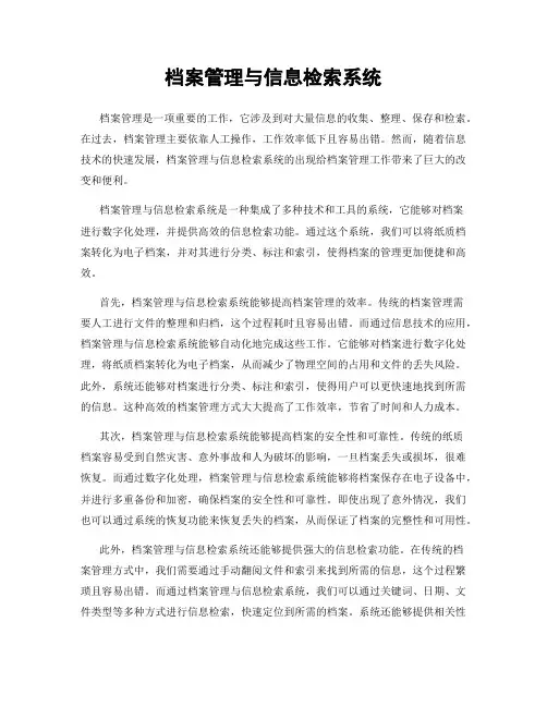 档案管理与信息检索系统