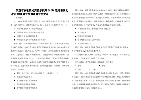 高考生物大一轮复习 第八单元 生命活动的调节通过激素的调