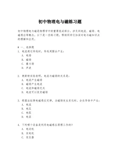 初中物理电与磁练习题