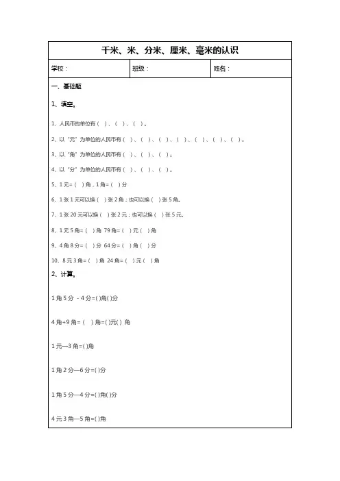 小学二年级数学元角分专项练习