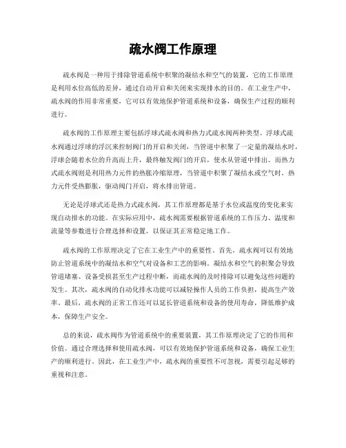 疏水阀工作原理