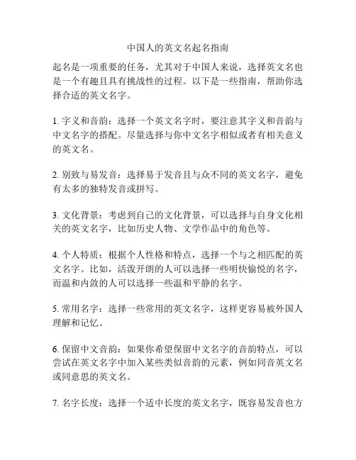 中国人的英文名起名指南