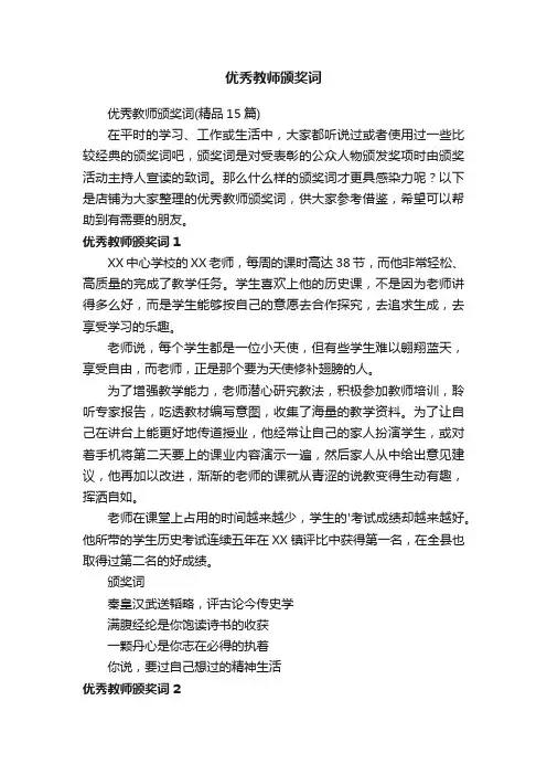 优秀教师颁奖词