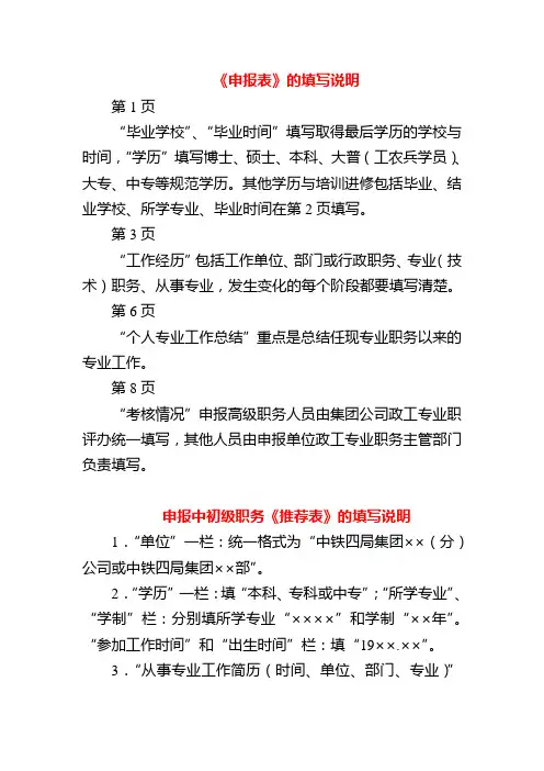 政工类职称申报填表说明