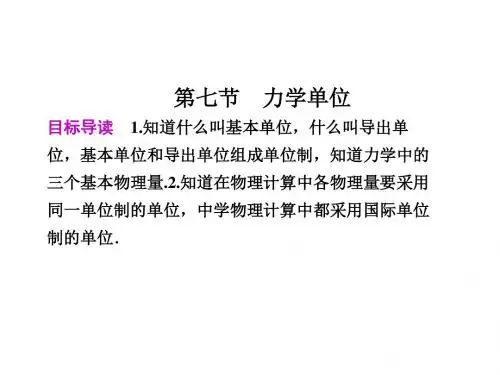 高一物理力学单位