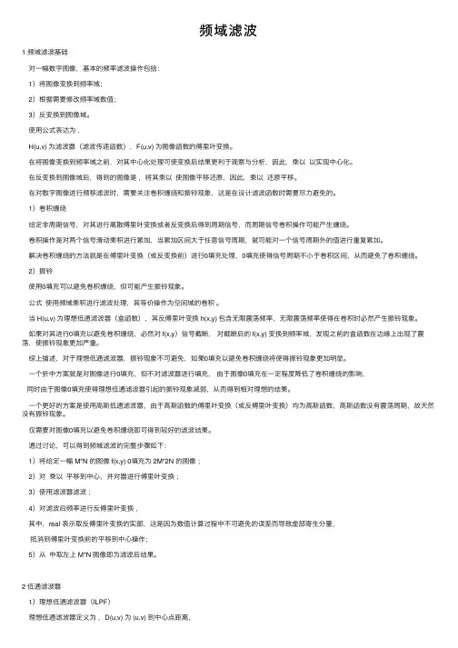 频域滤波——精选推荐