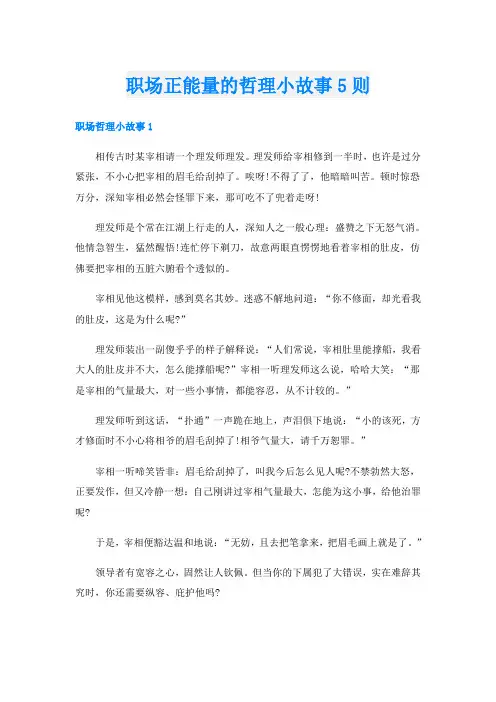 职场正能量的哲理小故事5则