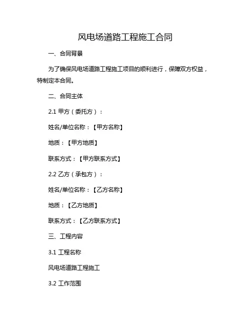 风电场道路工程施工合同