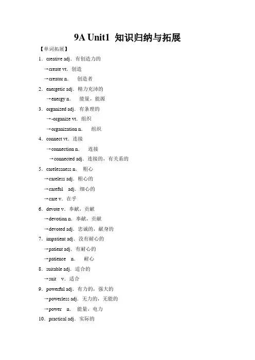 牛津译林版英语9A Unit1 Know yourself 知识归纳与拓展