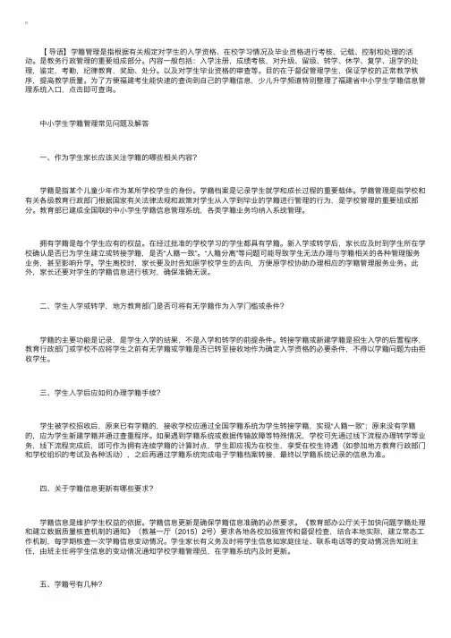 福建中小学生学籍管理系统入口
