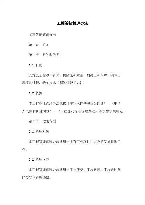 工程签证管理办法