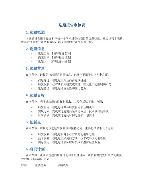 选题报告审核表