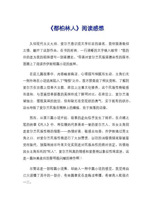 《都柏林人》阅读感想