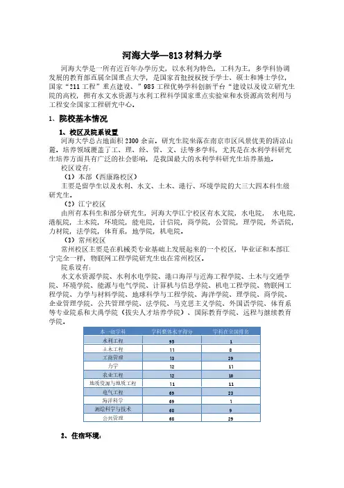 河海大学813材料力学