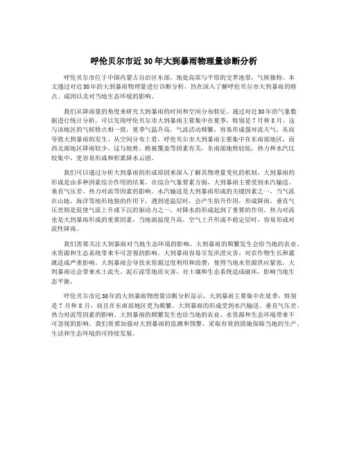 呼伦贝尔市近30年大到暴雨物理量诊断分析