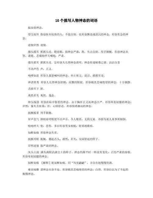 10个描写人物神态的词语