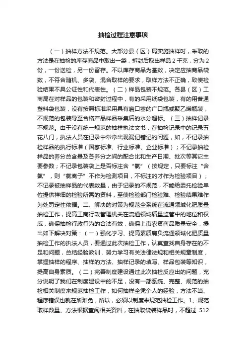 抽检过程注意事项
