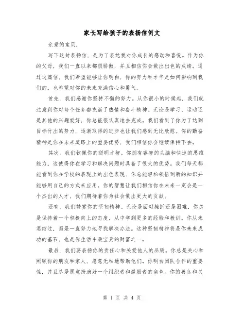 家长写给孩子的表扬信例文(三篇)