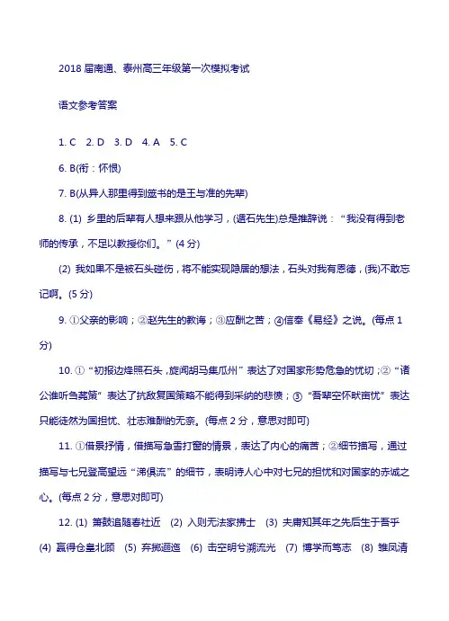 2018南通一模(四)语文DA