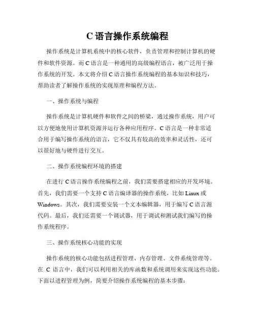 C语言操作系统编程