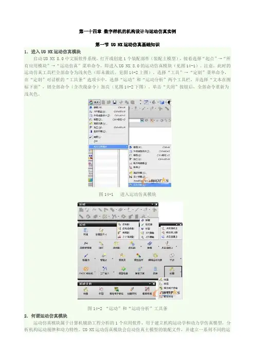 ug运动仿真