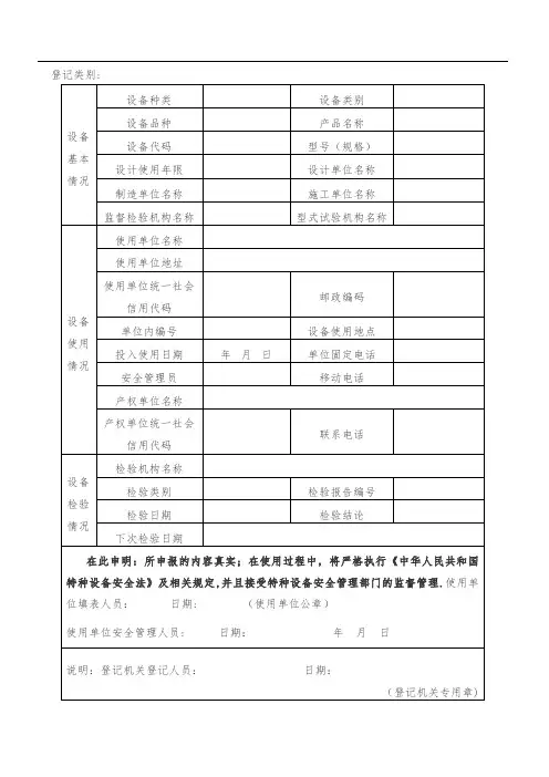 特种设备使用登记表及填表说明